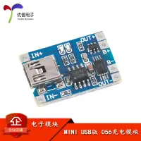 在飛比找蝦皮購物優惠-【批量可議價】【優信電子】MINI USB版 1A鋰電池充電