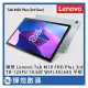 聯想 Lenovo Tab M10 PLUS TB125FU 10.6吋 平板電腦 WiFi版 (4G/64G)