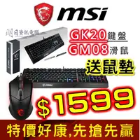 在飛比找蝦皮購物優惠-全新含稅發票 公司貨 MSI微星  GM08 電競滑鼠 龍紋