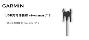 Garmin 原廠USB充電傳輸線 vivosmart 3專用 (10折)