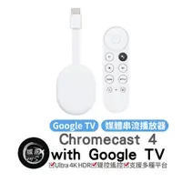 在飛比找蝦皮購物優惠-Chromecast 4 Google TV 4K 四代 串