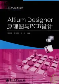 在飛比找博客來優惠-Altium Designer原理圖與PCB設計