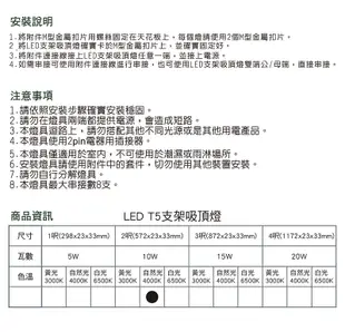 【寶鳥之光】LED T5支架吸頂燈2呎/白光/自然光/黃光 Y6T5F2 (6.9折)