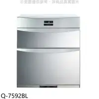 在飛比找環球Online優惠-櫻花【Q-7592BL】70cm(與Q7592BL同款)烘碗