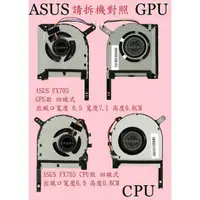 在飛比找蝦皮購物優惠-華碩 ASUS FA706 FA706I FA706IH F