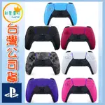 ●秋葉電玩●現貨 PS5手把 無線控制器 原廠手把 星幻粉 星光藍 銀河紫 星塵紅 午夜黑 迷彩綠 星空白