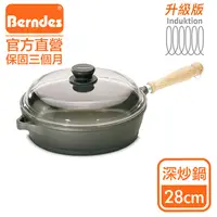 在飛比找PChome24h購物優惠-Berndes德國寶迪 Bonanza INDUCTION系