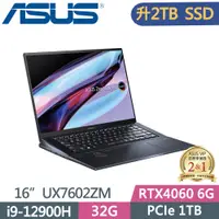 在飛比找PChome24h購物優惠-ASUS ZenBook Pro 16X OLED UX76