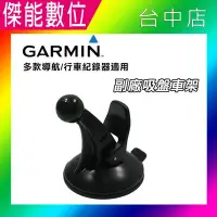 在飛比找Yahoo!奇摩拍賣優惠-Garmin Nuvi GPS 吸盤車架 (副廠) 適用各機