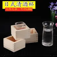 在飛比找ETMall東森購物網優惠-日式清酒杯日本木制酒杯特色正方形創意清酒杯日式清酒木杯具木杯
