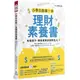 小學生的第一本理財素養書： 每個孩子，都能成為金錢的主人(蘿拉馬斯卡羅Laura Mascaró(著)/坎德拉費蘭德斯Candela Ferrández(繪)) 墊腳石購物網