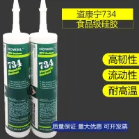 在飛比找露天拍賣優惠-特價 原裝正品道康寧DOW CORNING DC734硅膠 