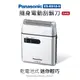 Panasonic攜帶式電動迷你刮鬍刀 ES-RS10-S 日本製 電池式