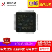 在飛比找樂天市場購物網優惠-ST原廠原裝 STM32F103RCT6 一片起售103RC