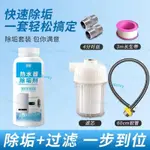 《滿199出貨》除垢劑 免拆清洗器 除垢工具 熱水器 水垢清洗劑 添加器 熱水器###