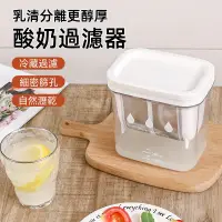 在飛比找蝦皮購物優惠-水切優格盒 優格過濾器 優格瀝水器 希臘優格盒 乳清分離器 