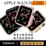 APPLE WATCH 5保護殼 蘋果手錶保護殼 IWATCH4代保護殼 鎧甲防震防摔保護殼 PC殼 IWATCH保護套