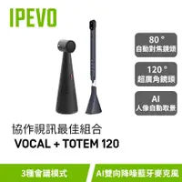 在飛比找蝦皮購物優惠-IPEVO TOTEM 120+VOCAL【協作視訊最佳組合