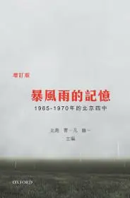 在飛比找iRead灰熊愛讀書優惠-暴風雨的記憶