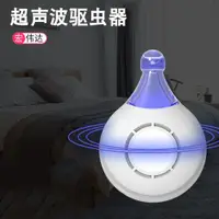 在飛比找ETMall東森購物網優惠-驅蚊器電子超聲波防蚊除蚊無味隨身便攜大人兒童usb寵物多功能