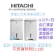 【暐竣電器】日立除濕機 RD-320HS、RD-320HG 原廠公司貨 RD320HS、RD320HG 另售RD-360HS、RD-12BR、RD-12FQ、RD-16FR