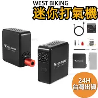 在飛比找蝦皮商城精選優惠-WEST BIKING 西騎者 迷你打氣機 打氣筒 電動打氣