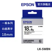 在飛比找蝦皮商城優惠-EPSON LK-5WBN S655401標籤帶(一般系列)