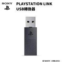 在飛比找PChome24h購物優惠-SONY索尼 PlayStation Link USB轉換器