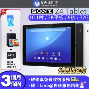 【福利品】Sony Xperia Z4 Tablet 2K 8核 贈鋼化膜+皮套 3G/32G WIFI版 10.1吋 平板電腦