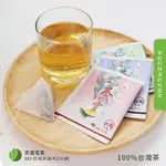 杉林溪茶葉 金萱茶 四季春 茶葉 2.5克 台灣茶 冬茶 烏龍茶 高山茶 奶香 花香 三角立體茶包 茶源茗茶