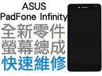 在飛比找Yahoo奇摩拍賣-7-11運費0元優惠優惠-ASUS PadFone Infinity A80 A86 