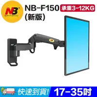 在飛比找PChome24h購物優惠-【易控王】NB 新版F150 氣壓式螢幕壁掛架 17-35吋