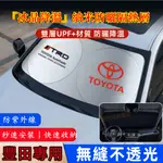 豐田遮陽擋CAMRY YARIS ALTIS VIOS RAV4 CHR前擋風玻璃遮光簾防曬隔熱擋陽板適用汽車前檔遮陽簾