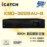 在飛比找蝦皮購物優惠-昌運監視器 ICATCH可取 KMQ-3228AU-B 5M