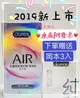 8入+送3入岡本 Durex 杜蕾斯保險套 AIR輕薄幻隱潤滑裝 AIR空氣套 新款AIR更潤滑衛生套 【MG】