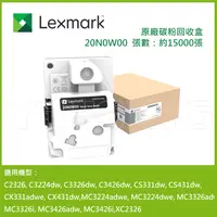 在飛比找樂天市場購物網優惠-【領券現折50】Lexmark 原廠碳粉回收盒 20N0W0