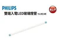 在飛比找Yahoo!奇摩拍賣優惠-新莊好商量~含稅 PHILIPS 飛利浦 LED 2尺 燈管