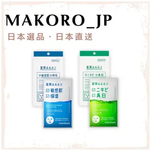 <日本直送> LuLuLun 保濕美白面膜2款 敏感肌 保濕 美白 藥用 溫和面膜 日本專櫃