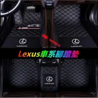 在飛比找Yahoo!奇摩拍賣優惠-Lexus 雷克薩斯凌志汽車腳墊 NX ES RX UX I