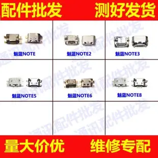 適用魅族mx4 mx5 pro7魅藍/note/6/x/3/note5/3s充電口手機尾插口