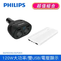 在飛比找PChome24h購物優惠-【Philips 飛利浦】DLP3521N 電壓顯示一轉二雙