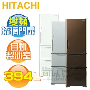 HITACHI 日立 ( RG41B ) 394公升 右開變頻琉璃三門冰箱《送基本安裝、舊機回收》[可以買]【APP下單9%回饋】