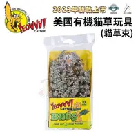 在飛比找松果購物優惠-【2023新品】Yeowww!美國瘋狂貓有機貓草玩具-貓草束