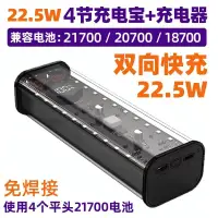 在飛比找蝦皮購物優惠-【欣欣精品】免焊接 4節21700 電池盒 快充套件閃充移動