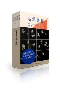 在飛比找誠品線上優惠-毛澤東傳 (4冊合售)