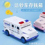 存錢桶撲滿運鈔車存錢罐汽車儲蓄密碼箱兒童銀行創意小學生卡通防摔男孩儲錢 【麥田印象】