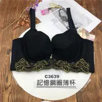 在飛比找蝦皮購物優惠-@99bra C3639 尺寸36C 80C 超包機能型 黑