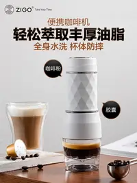 在飛比找樂天市場購物網優惠-膠囊咖啡機 手壓咖啡機 zigo意式咖啡機便攜家用小型一人用