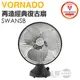 VORNADO 沃拿多 ( SWANSB-TW ) 再造經典復古扇-霧黑 -原廠公司貨