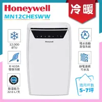 在飛比找誠品線上優惠-【Honeywell】移動式冷氣-冷暖型 (MN12CHES